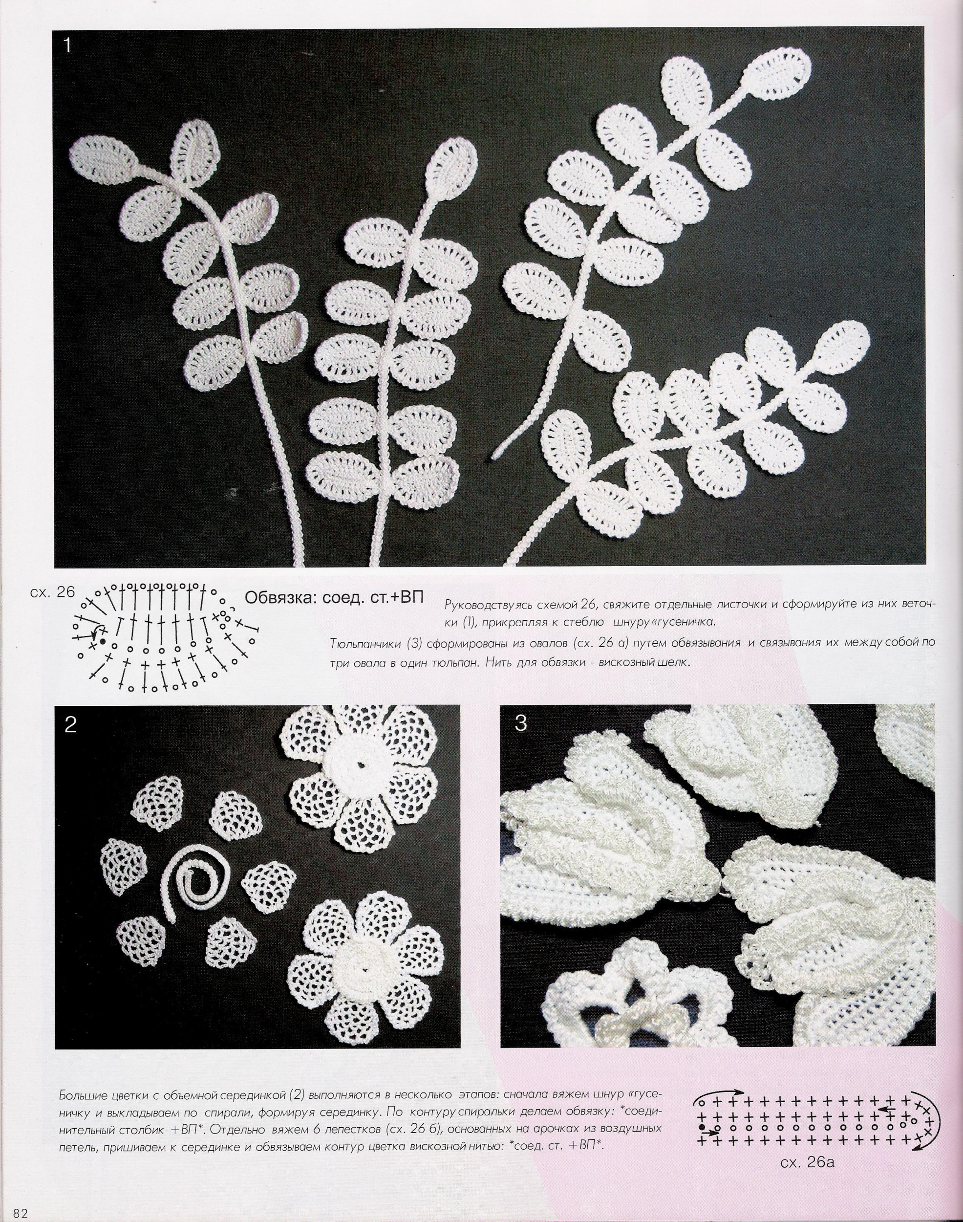 Irish Crochet leaf Motif 3